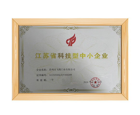 江苏省科技型中小企业